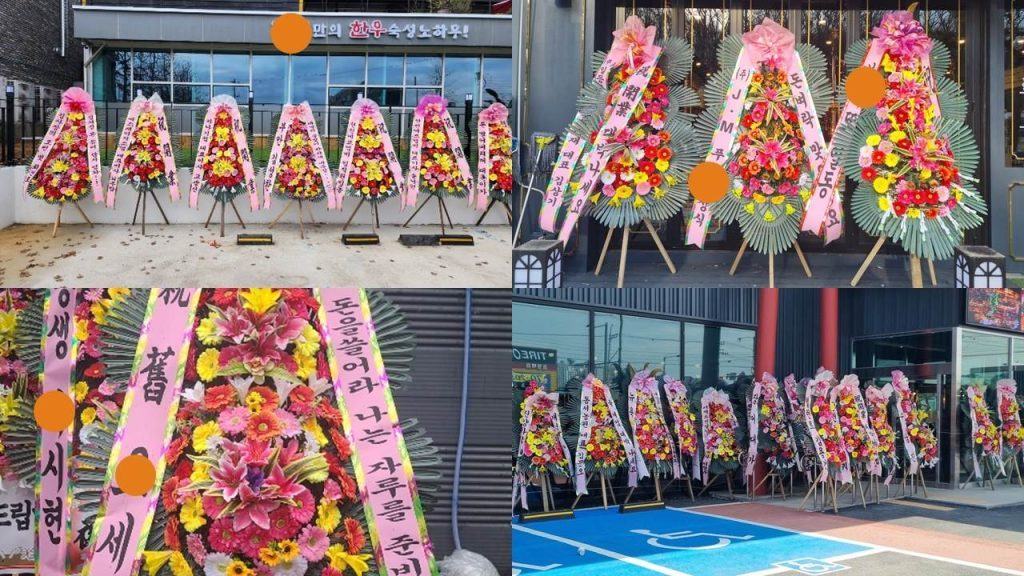 개업 축하 화환