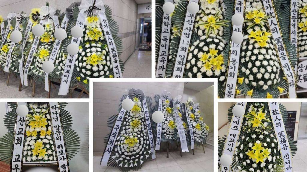 근조화환문구