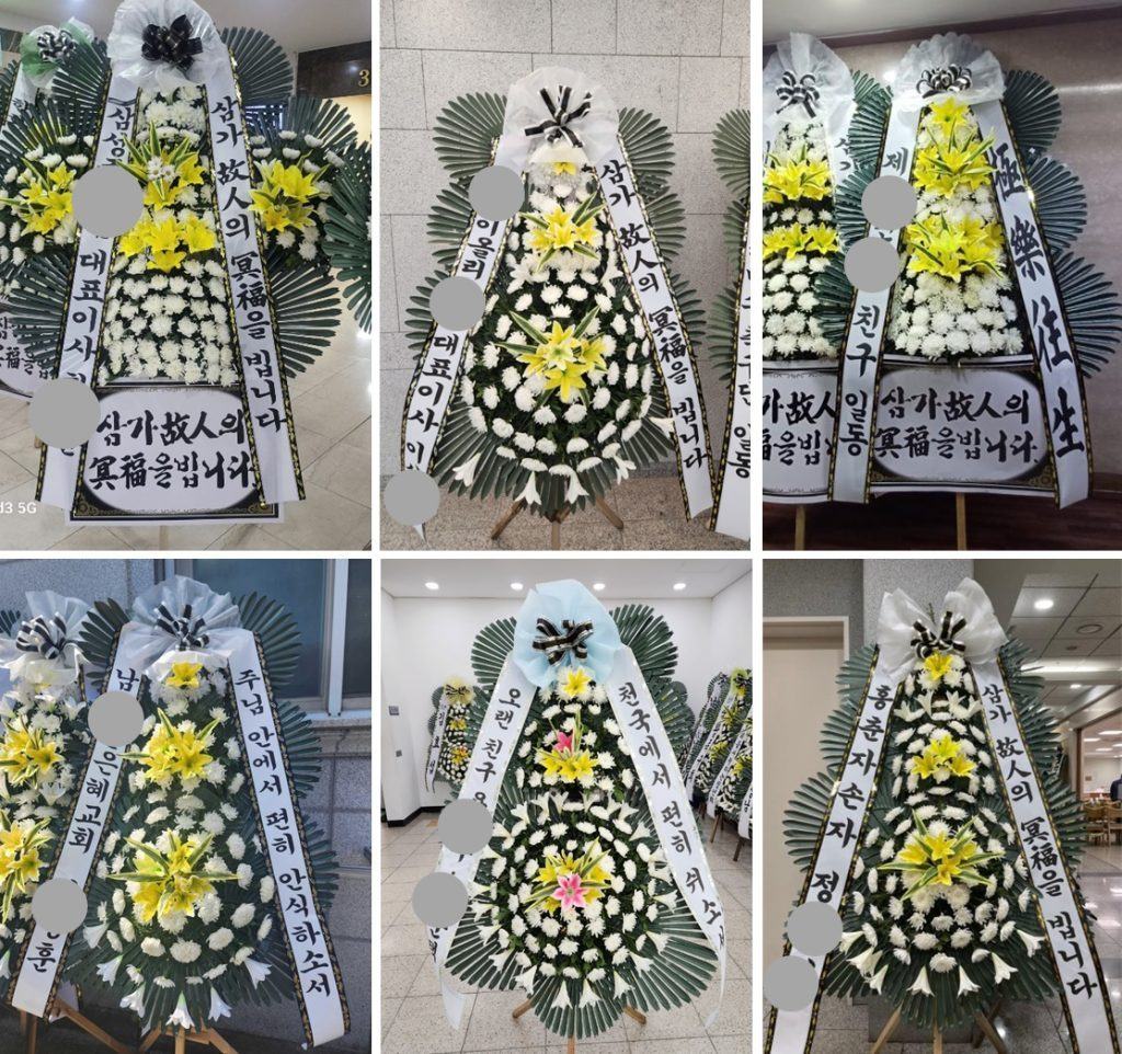 근조화환 문구